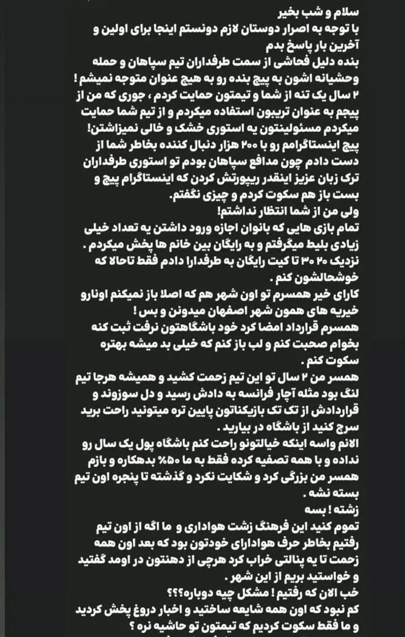 ناراحتی شدید همسر رضا شکاری از سپاهانی‌ها: تمام کنید فرهنگ زشت را، همین رفتارها باعث شد از اصفهان برویم/ دستمزدش را ندادید، بزرگی کرد و شکایت نکرد/ بس است دیگر!