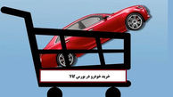 توقف عرضه خودرو در بورس تا اطلاع ثانوی / ایران خودرو خواستار لغو عرضه دنا پلاس در بورس کالا شد