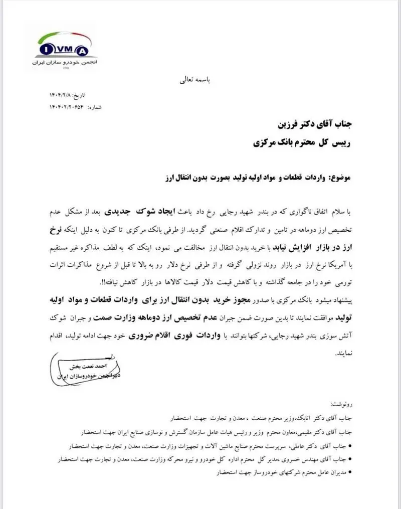 نامه خودروسازان به فرزین