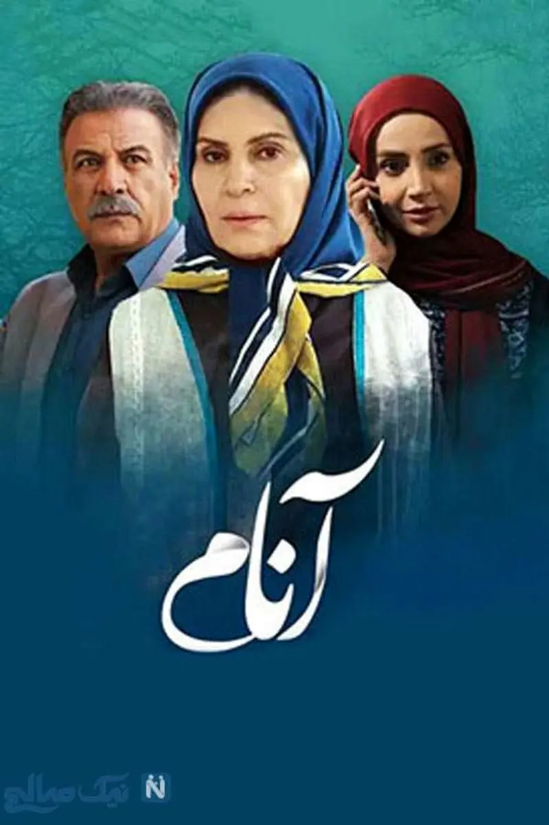 مارال سریال آنام