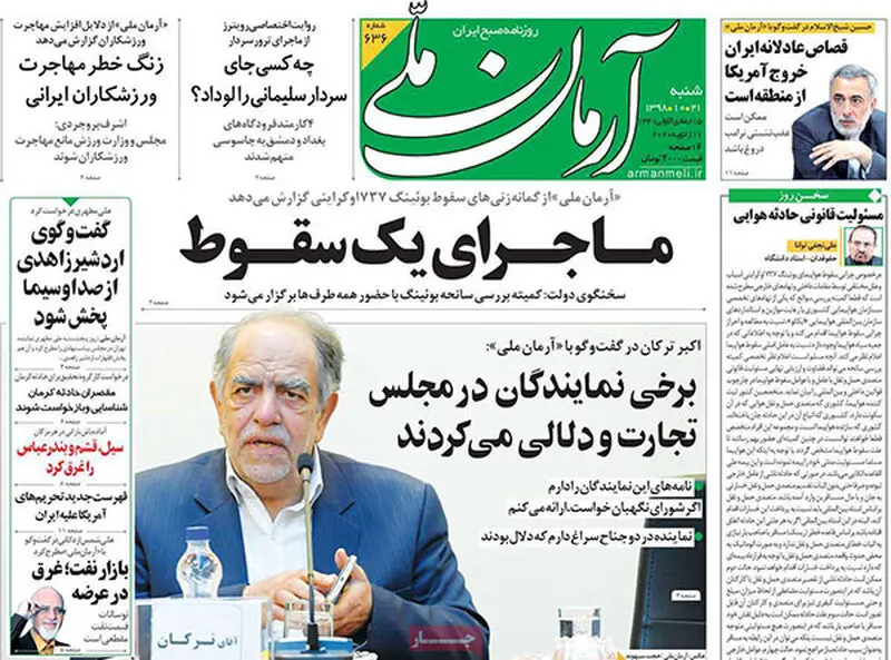 عناوین روزنامه‌های امروز