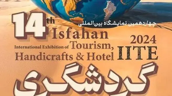  آغاز به‌کار نمایشگاه گردشگری، صنایع دستی و هتلداری در اصفهان