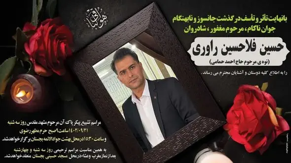  مرگ تلخ کارگر راه آهن تربت حیدریه + عکس