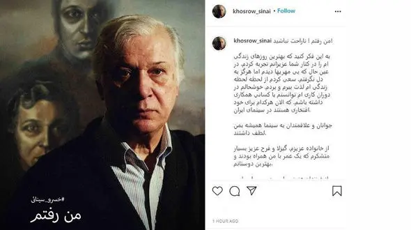 آخرین حرف خسرو سینایی: من رفتم! ناراحت نباشید! + عکس