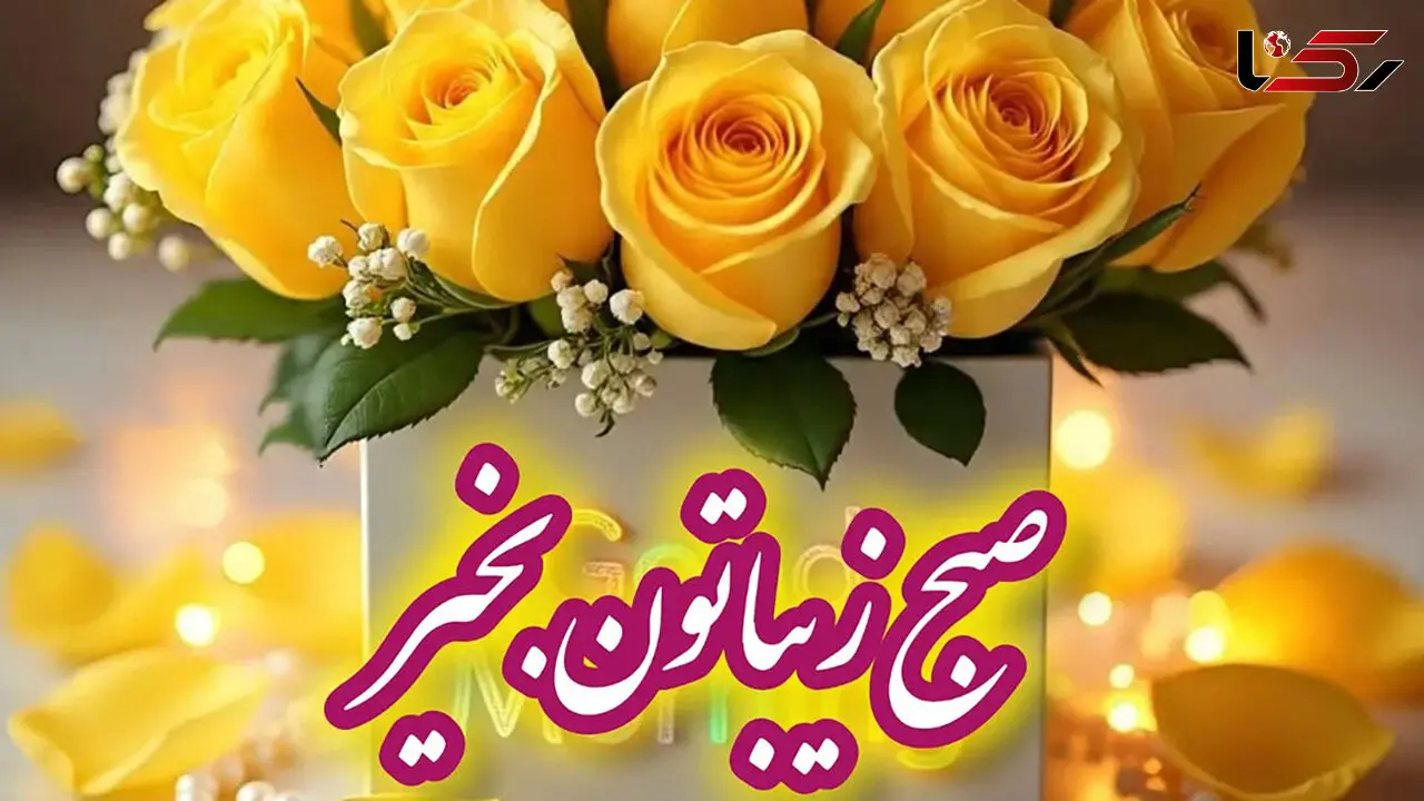 تعبیر فال ابجد 5 مهر 