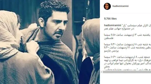 حدیث میرامینی با زار به جشنواره جهانی فیلم فجر می آید +عکس