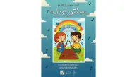 آیین رونمایی از ساز سنتور کودک و کتاب آموزشی در فرهنگسرای ارسباران