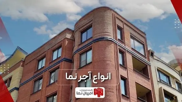 قیمت آجر نما و مقایسه انواع آجر نسوز نما در 1401