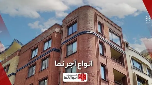 قیمت آجر نما و مقایسه انواع آجر نسوز نما در 1401