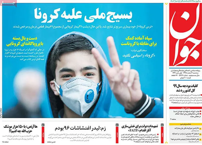 عناوین روزنامه‌های امروز