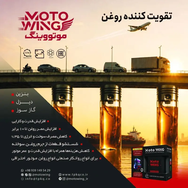 روغن موتور موتووینگ1