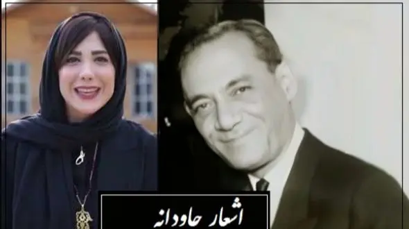 اول به دام آرم ترا و آنگه گرفتارت شوم...؛ عاشقانه خاص رهی معیری با غوغای شعرخوانی بینظیر باران نیکخواه