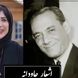 اول به دام آرم ترا و آنگه گرفتارت شوم...؛ عاشقانه خاص رهی معیری با غوغای شعرخوانی بینظیر باران نیکخواه