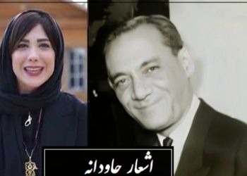 اول به دام آرم ترا و آنگه گرفتارت شوم...؛ عاشقانه خاص رهی معیری با غوغای شعرخوانی بینظیر باران نیکخواه