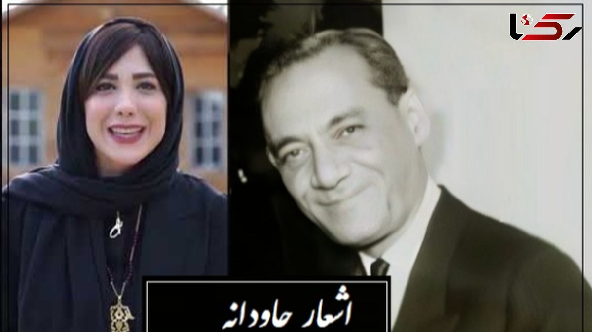 اول به دام آرم ترا و آنگه گرفتارت شوم...؛ عاشقانه خاص رهی معیری با غوغای شعرخوانی بینظیر باران نیکخواه