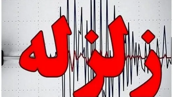 زلزله ۳.۷ ریشتری گرمه را لرزاند 