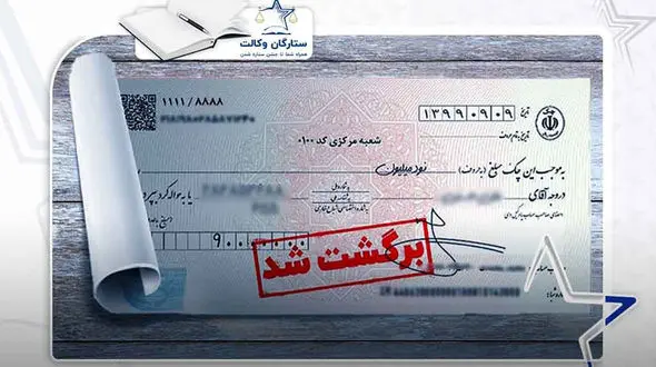 سالانه ۲۴۰ هزار چک برگشت می‌شود / رسیدگی چک‌های برگشتی با هوش مصنوعی 