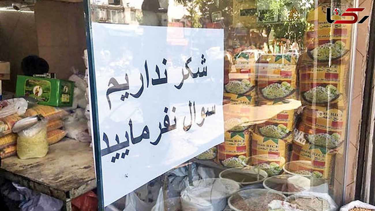 شکر سهمیه ای شد تا گران شود ؟ / می گویند شکر در بازار موجود است اما واقعیت ندارد !