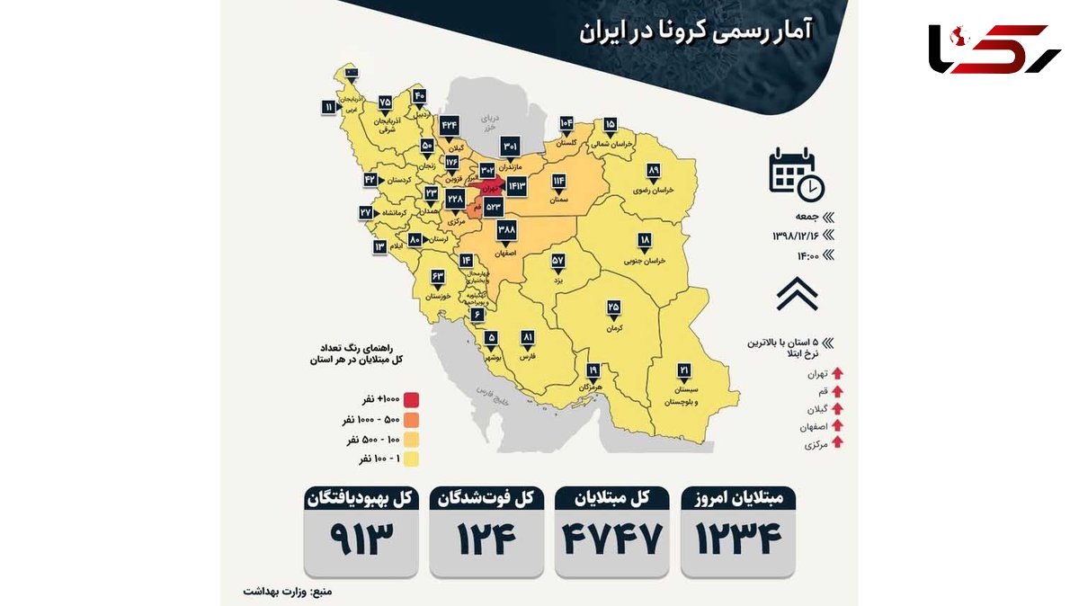  معرفی قرمزترین استان مبتلا به کرونا در ایران /  دیگر نقطه سفید نداریم + نقشه