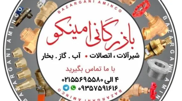 فروش انواع شیرگازی سارادرسایزهای مختلف