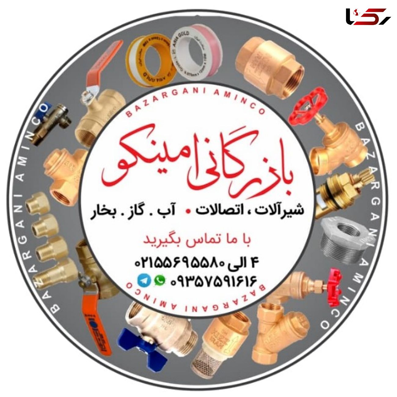 فروش انواع شیرگازی سارادرسایزهای مختلف