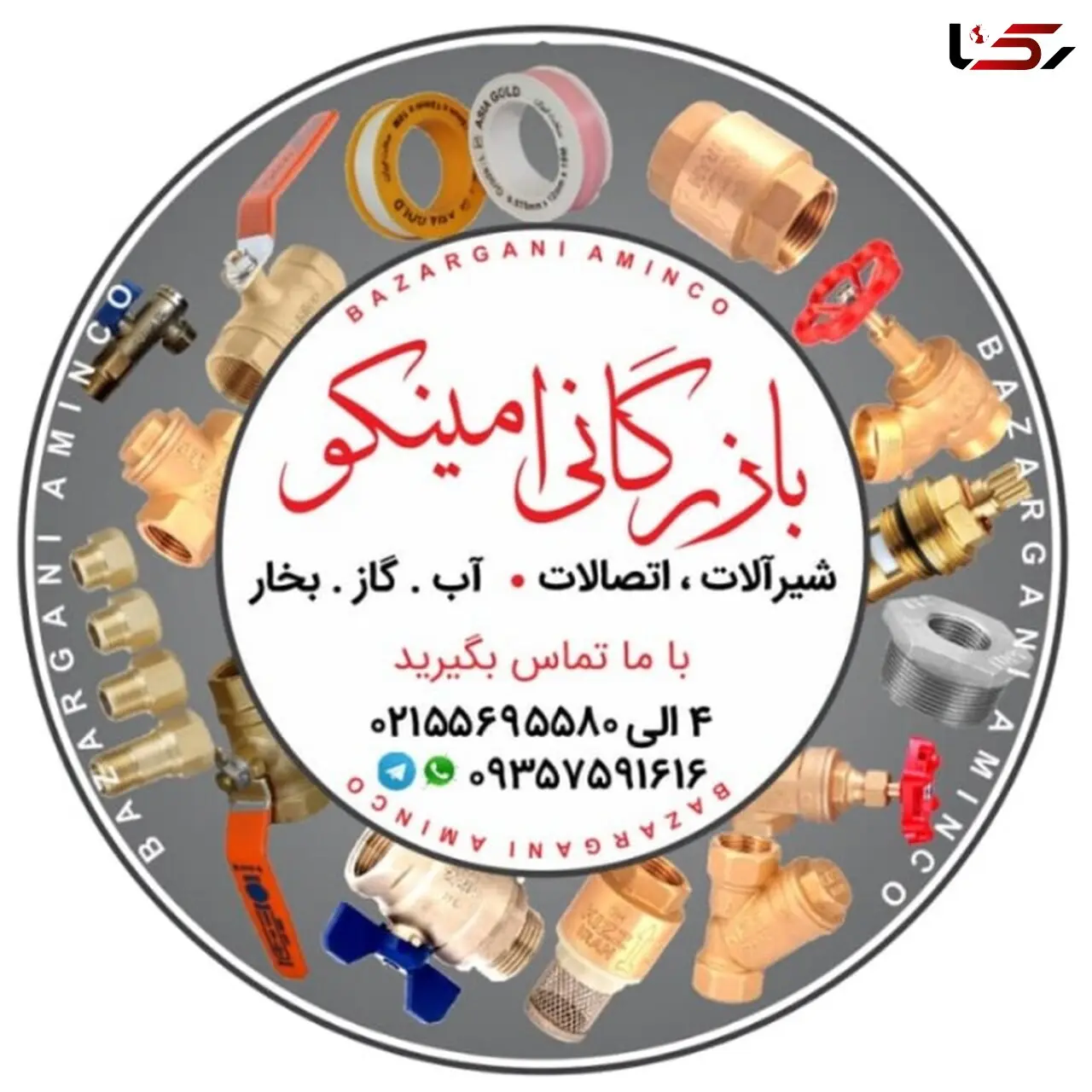 فروش انواع شیرگازی سارادرسایزهای مختلف