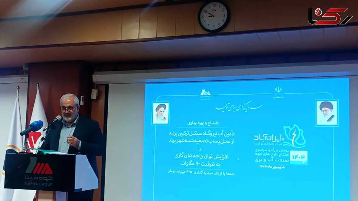 نیروگاه پرند نماد نوآوری و دانشبنیان در صنعت برق کشور است