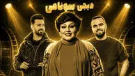 ریمیکس ‌‌شب شد با صدای هایده دی جی سونامی (هوش مصنوعی)