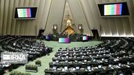 شکایت مجلس از مدعیان افزایش حقوق 50 درصدی نمایندگان 