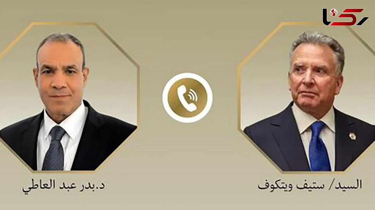 رایزنی وزیر خارجه مصر با ویتکاف درباره تحولات منطقه