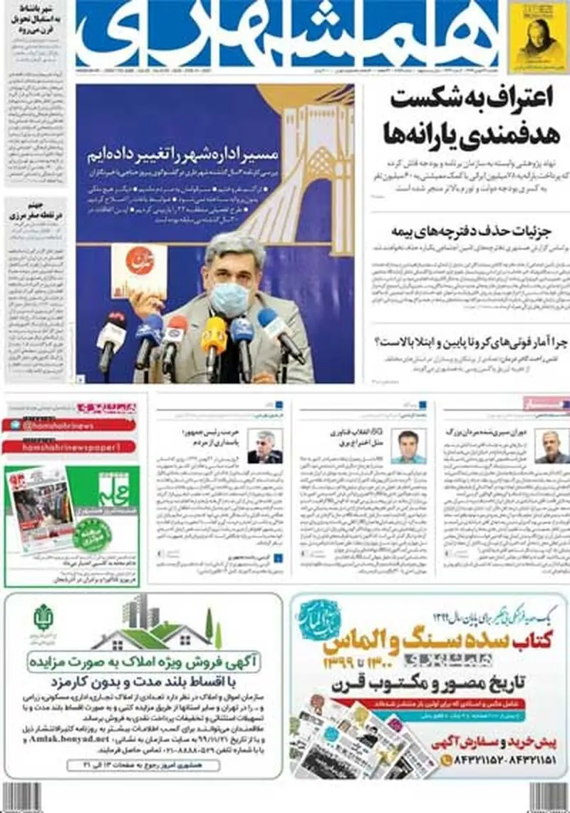 عناوین روزنامه‌های امروز