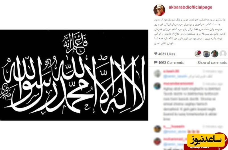 پست اکبر عبدی
