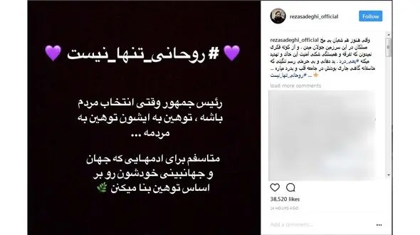 واکنش خواننده مشکی پوش به توهین هایی که به رئیس جمهور شد + عکس