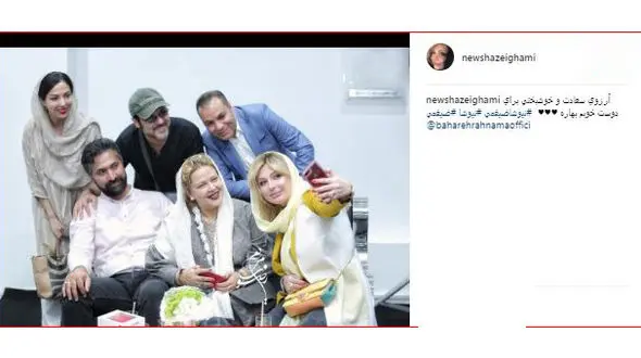 دورهمی بهاره رهنما و همسرش با بازیگران معروف