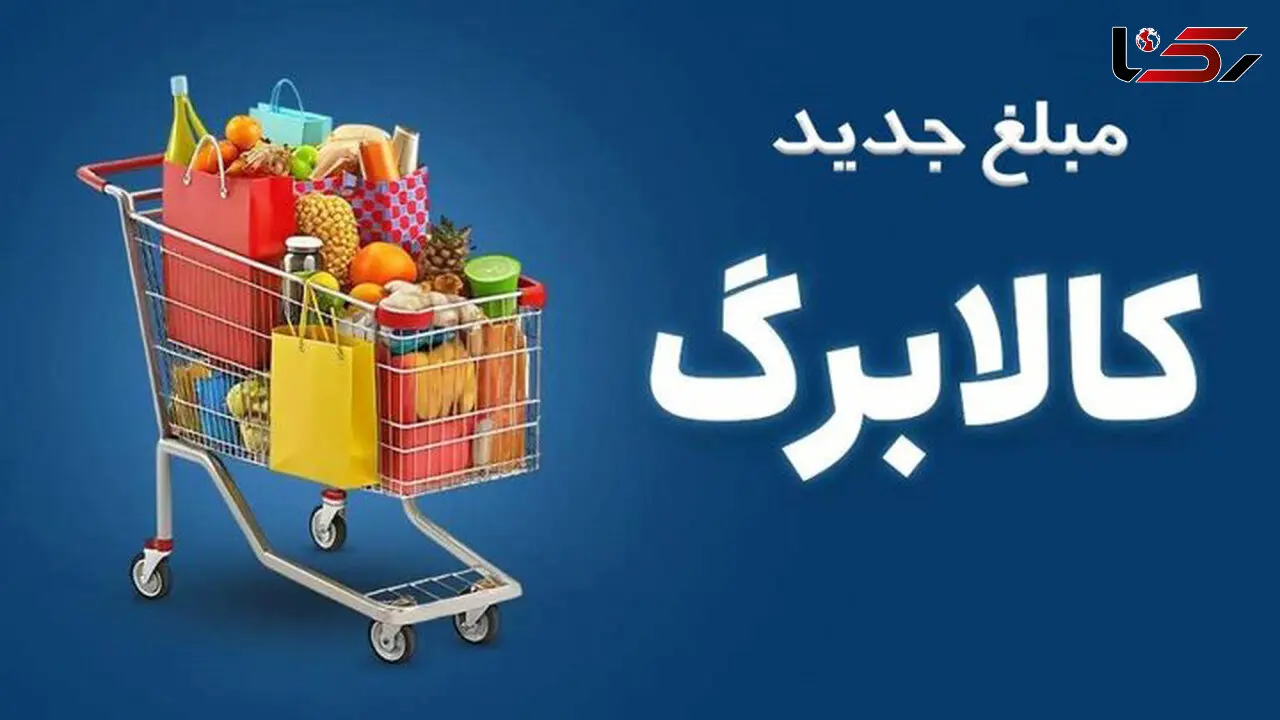 تمدید مهلت ثبت درخواست افزایش اعتبار کالابرگ +جزئیات ثبت‌نام

