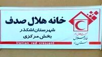 تاسیس اولین خانه هلال تخصصی ایران به یاد 