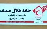 تاسیس اولین خانه هلال تخصصی ایران به یاد 