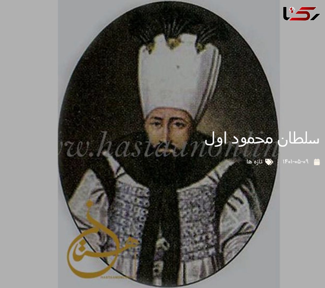 سلطان محمود اول