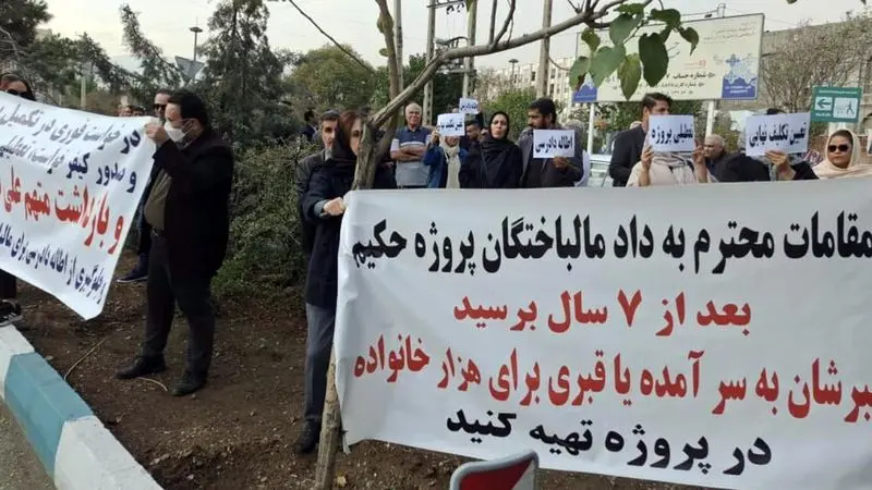 تجمع معترضان و مالباختگان پروژه مسکونی حکیم تهران