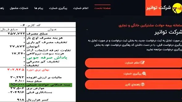مبلغ «حق بیمه همگانی حوادث طبیعی» در قبوض برق چیست؟