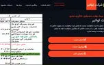مبلغ «حق بیمه همگانی حوادث طبیعی» در قبوض برق چیست؟