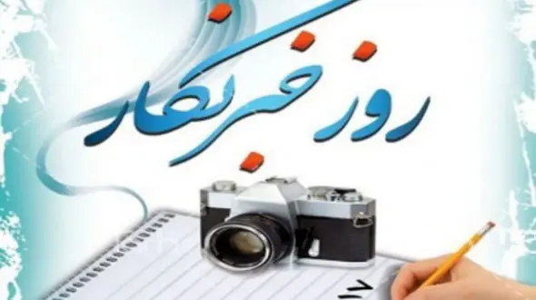 خبرنگاری در مدار حادثه