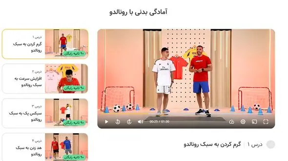دوره «آمادگی بدنی با رونالدو»، برای تمام دانش‌آموزان رسید!