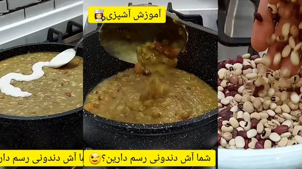 آش دندونی برای کوچولوها + فیلم