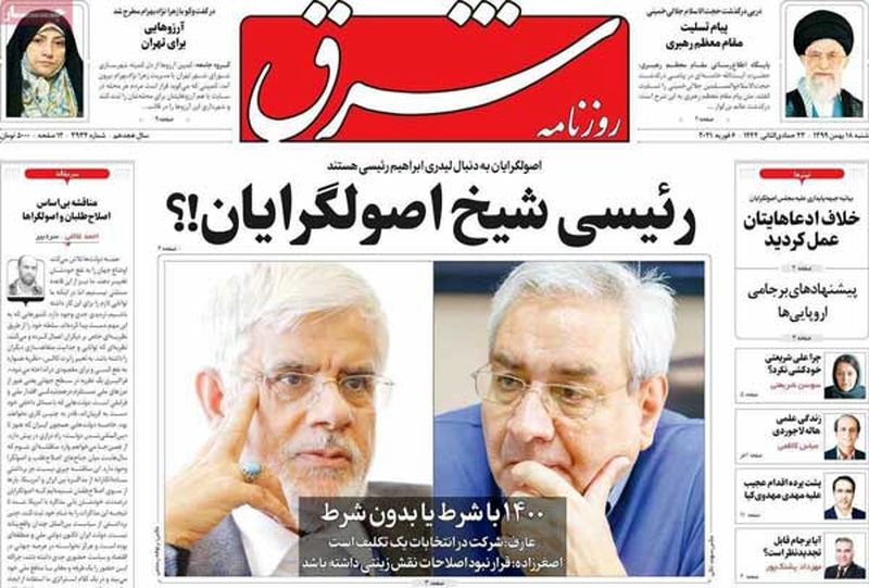 عناوین روزنامه‌های امروز