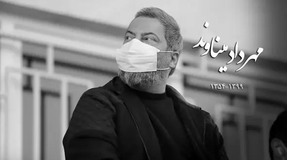 بیوگرافی «مهرداد میناوند» + عکس