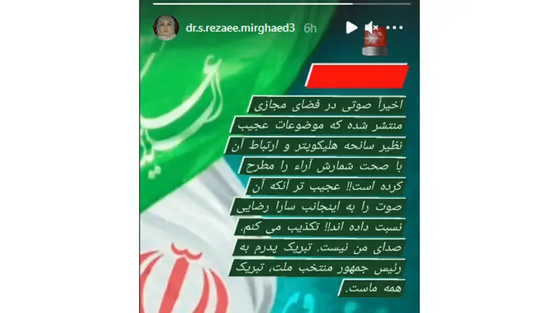 سارا رضایی میرقائد