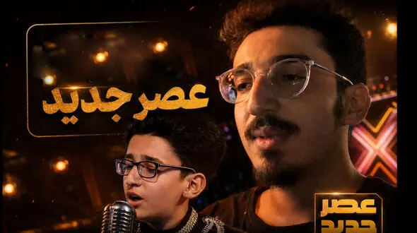 فیلم/ تغییرشگفت انگیز چهره و صدای پارسا خائف پدیده عصر جدید / باورتان نمی شود