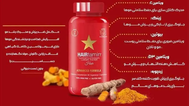 خواص هیرتامین