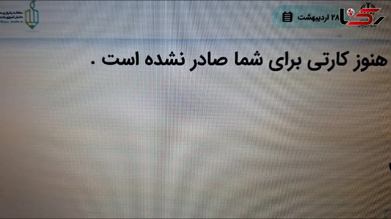 سرگردانی دانش آموزان در شب امتحانات نهایی / هنوز کارت دریافت نکرده اند